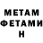 Первитин мет Alina Fellu